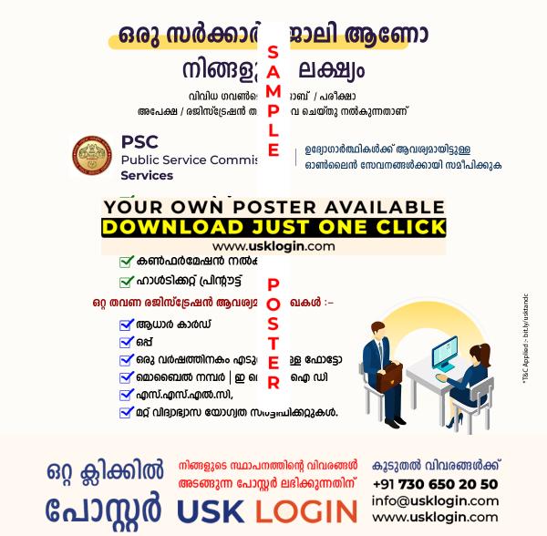 PSC Government Job CSC Malayalam posters